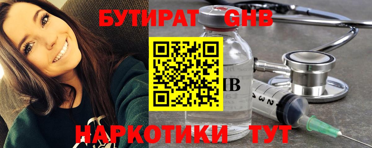 Бутират BDO Кисловодск