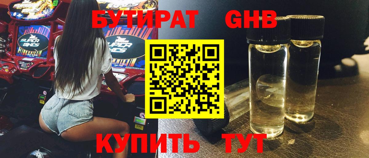 Кисловодск  Бутират BDO  Вход с VPN 