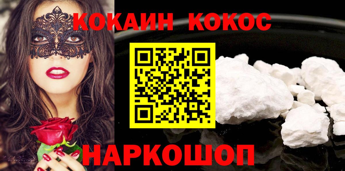 Cocaine VHQ  КОКАИН Columbia  Вход с VPN  Кисловодск 