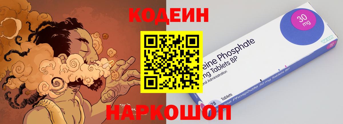 Кодеин напиток Lean (лин)  Codein напиток Lean (лин)  Вход с VPN  Кисловодск 