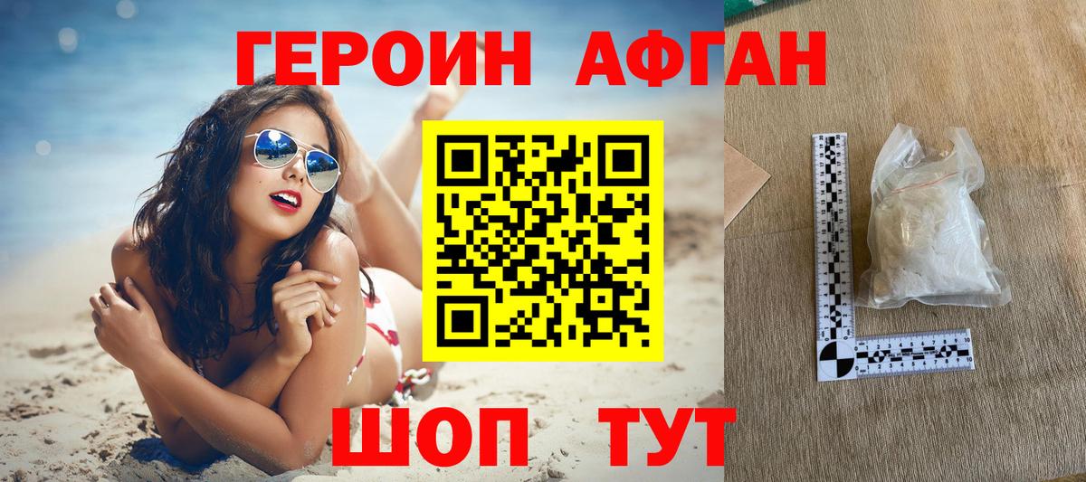 Кисловодск  Героин афганец  Вход с VPN 