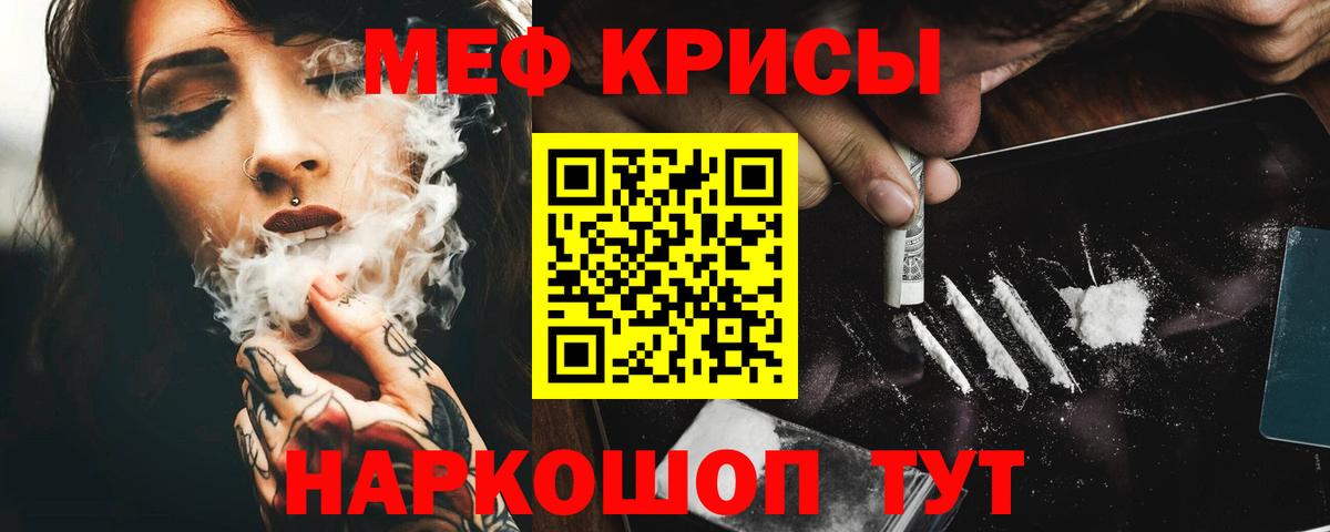 МЕФ  Мефедрон кристаллы  как найти закладки  МЯУ-МЯУ  Меф мяу мяу  Кисловодск  Вход с VPN 