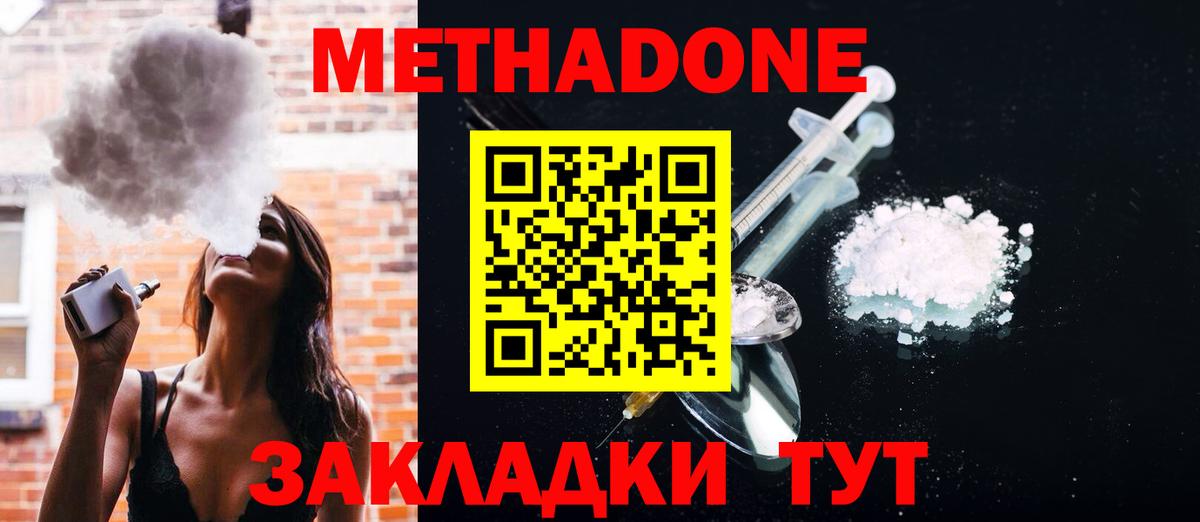 МЕТАДОН methadone  Вход с VPN  Кисловодск 