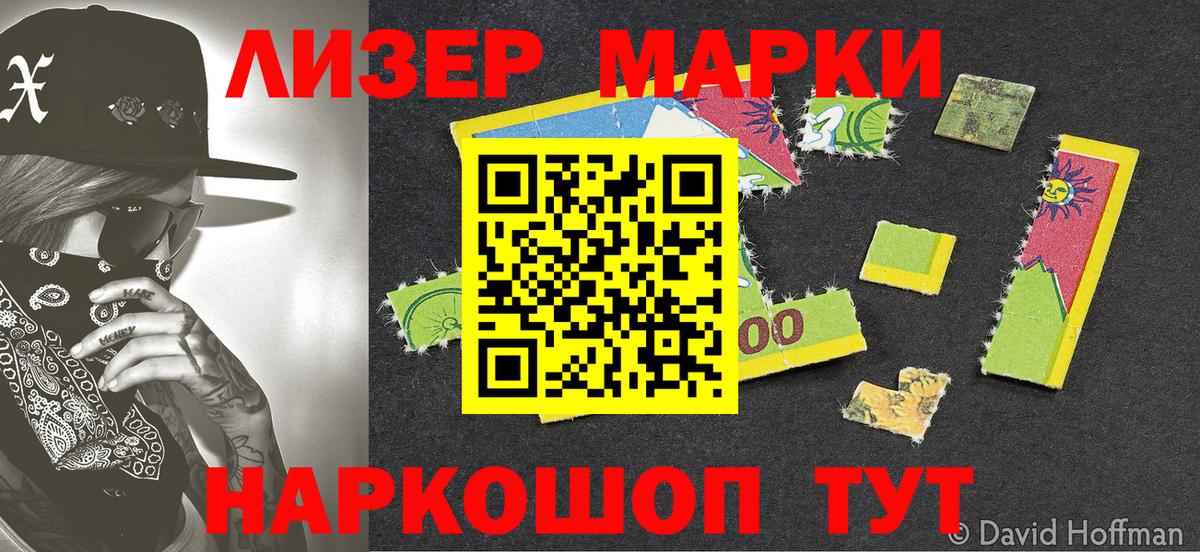 Наркотические марки 1500мкг Кисловодск