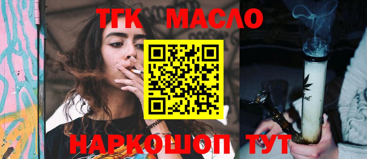 Кисловодск  ТГК THC oil  Дистиллят ТГК вейп  Вход с VPN 